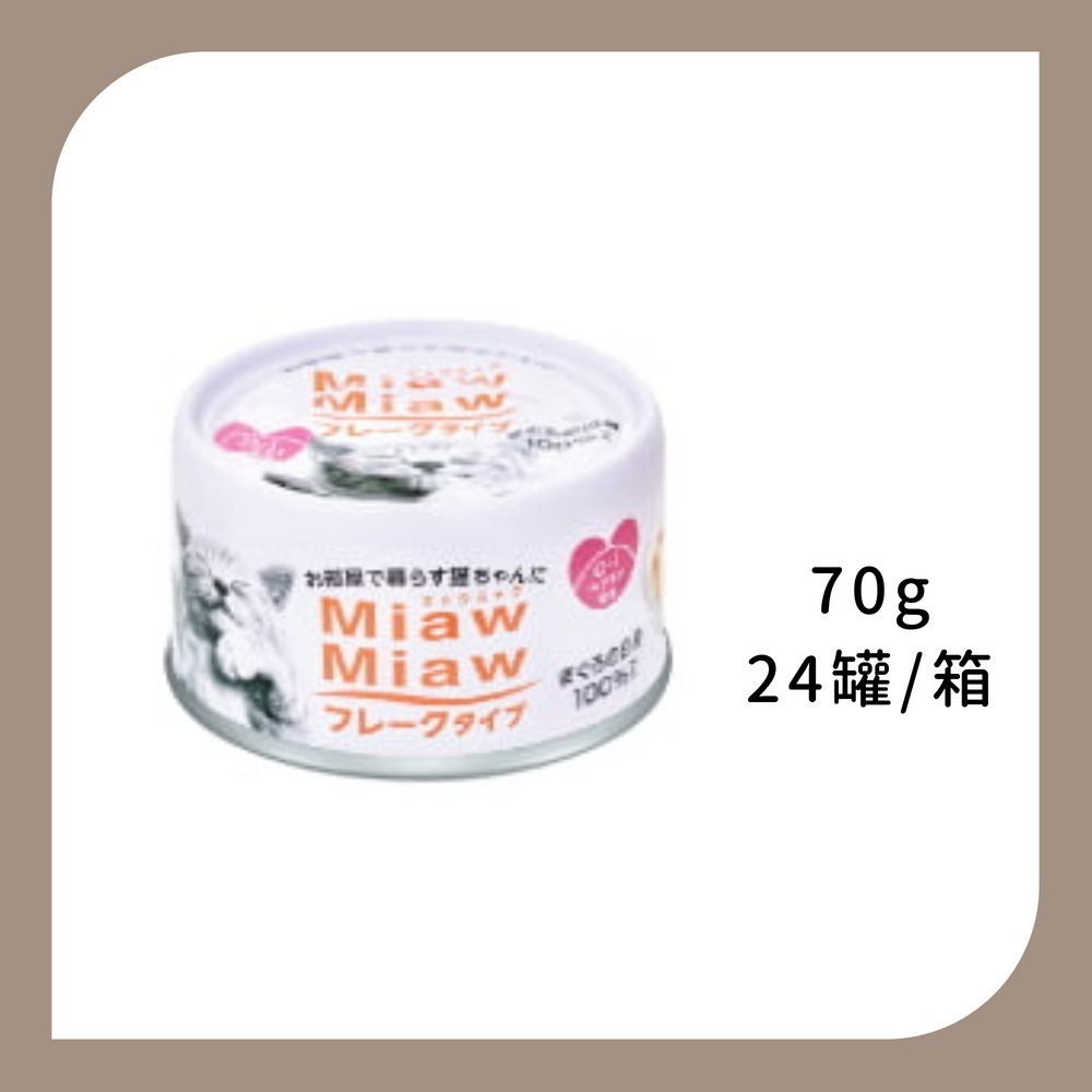 11號片狀-鮪魚70g