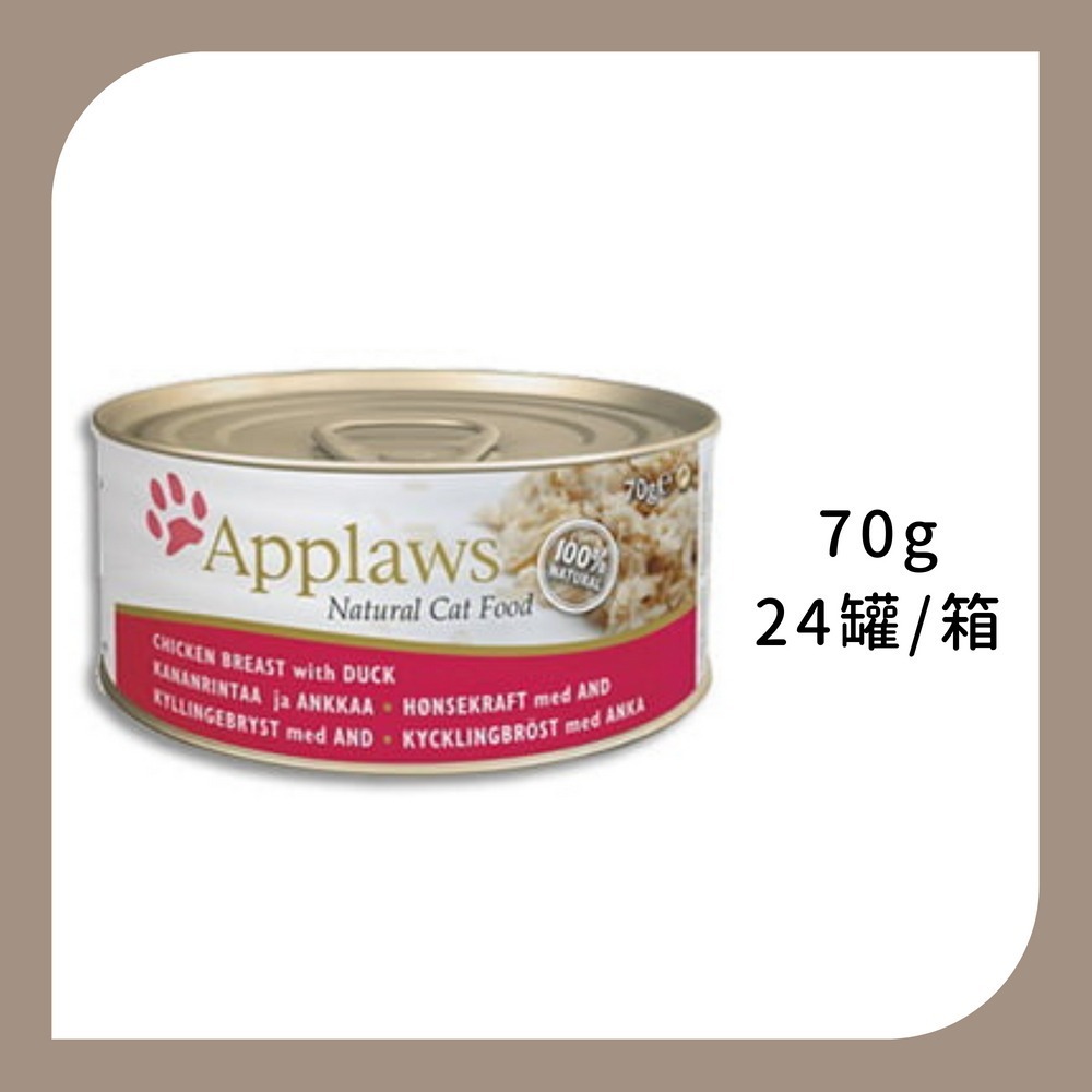 整箱24罐 | 雞胸肉鴨肉70g