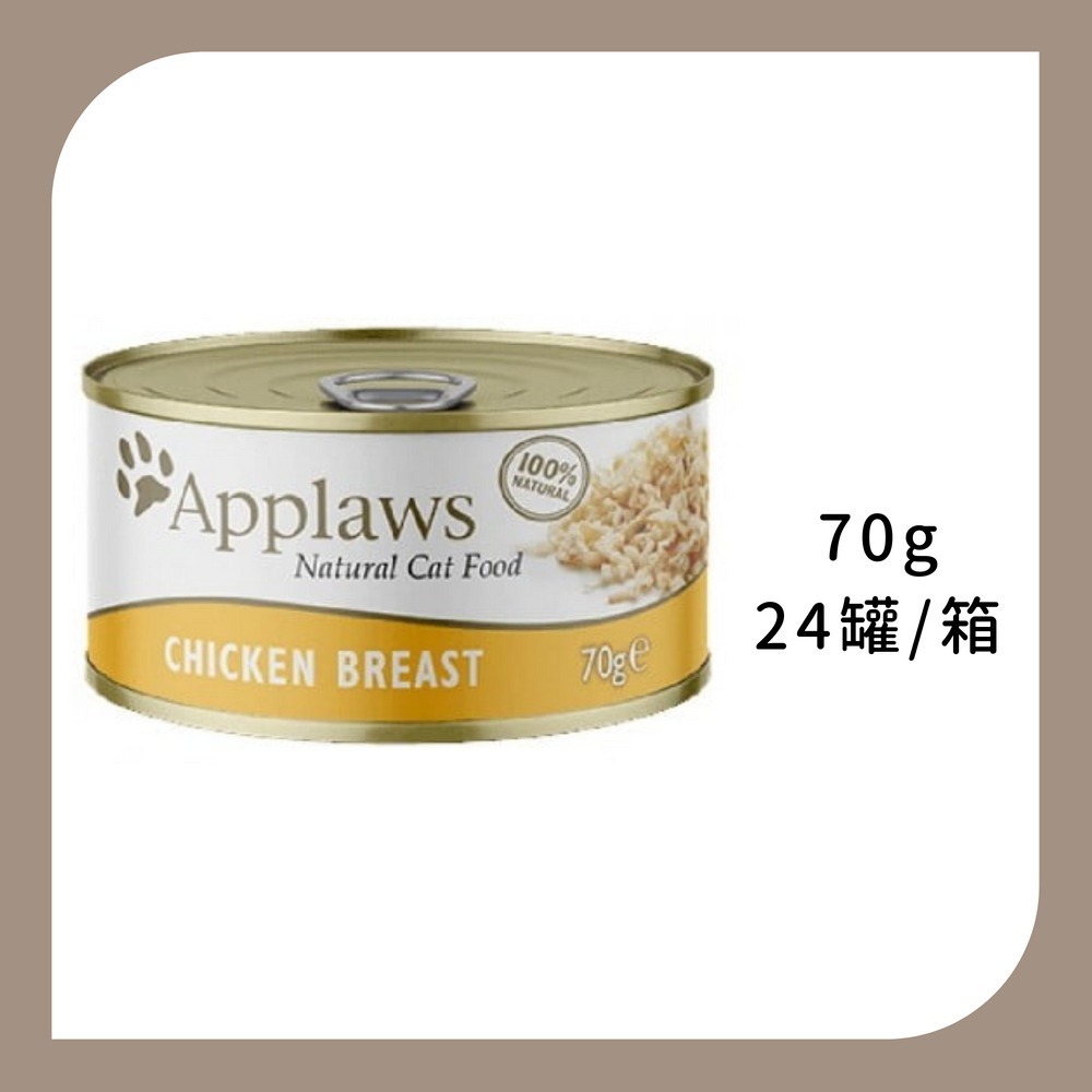 整箱24罐 | 雞胸肉70g