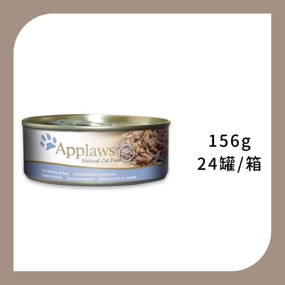 整箱24罐 | 海魚156g