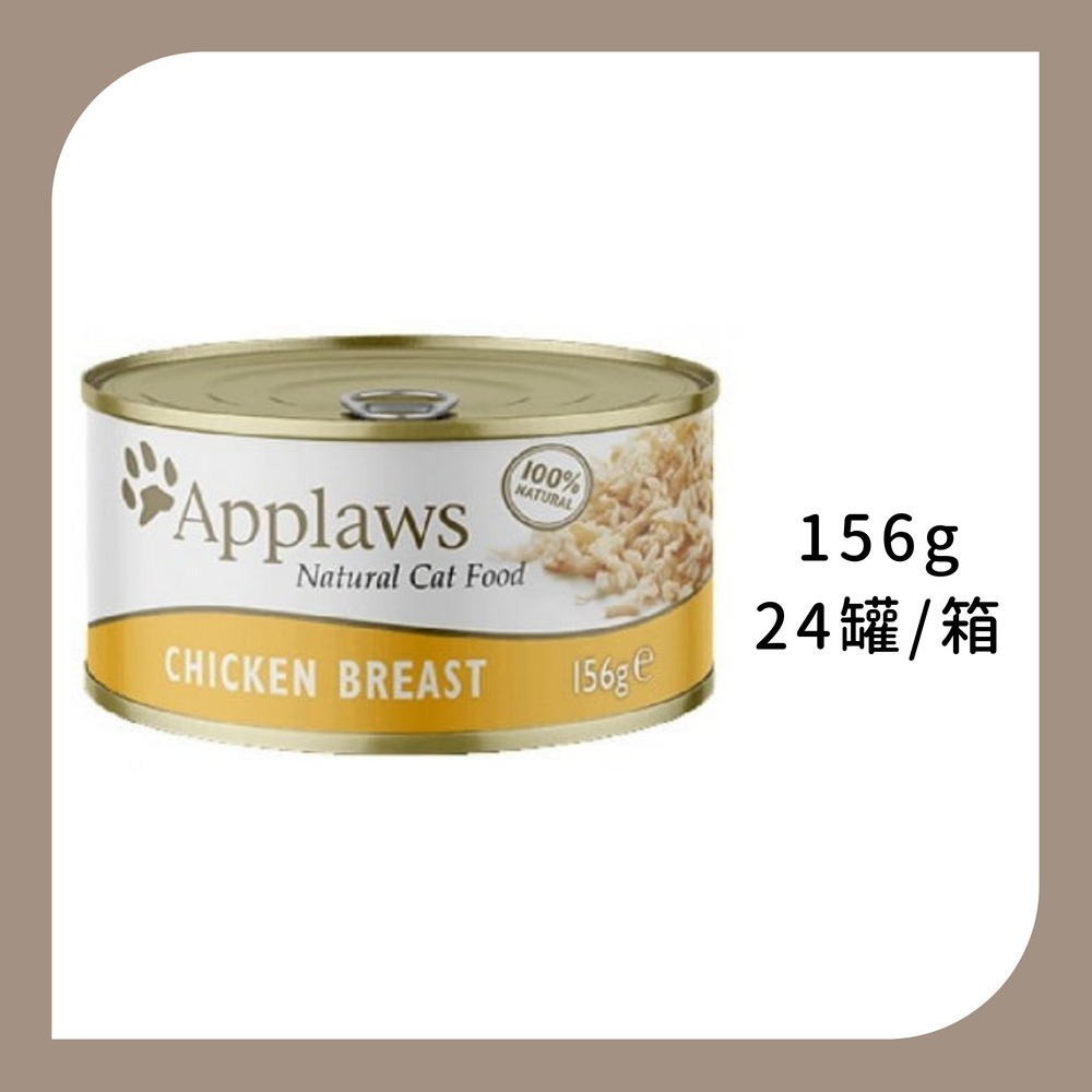 整箱24罐 | 雞胸肉156g