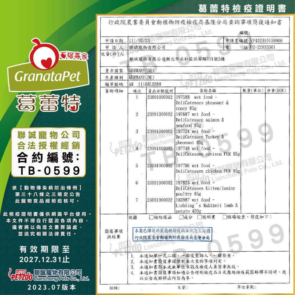 【葛蕾特】貓咪 舒卡湯罐-細節圖2