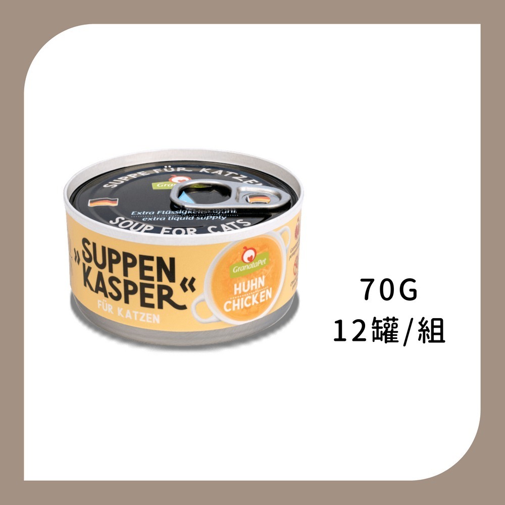 葛蕾特 舒卡貓湯罐-規格圖1