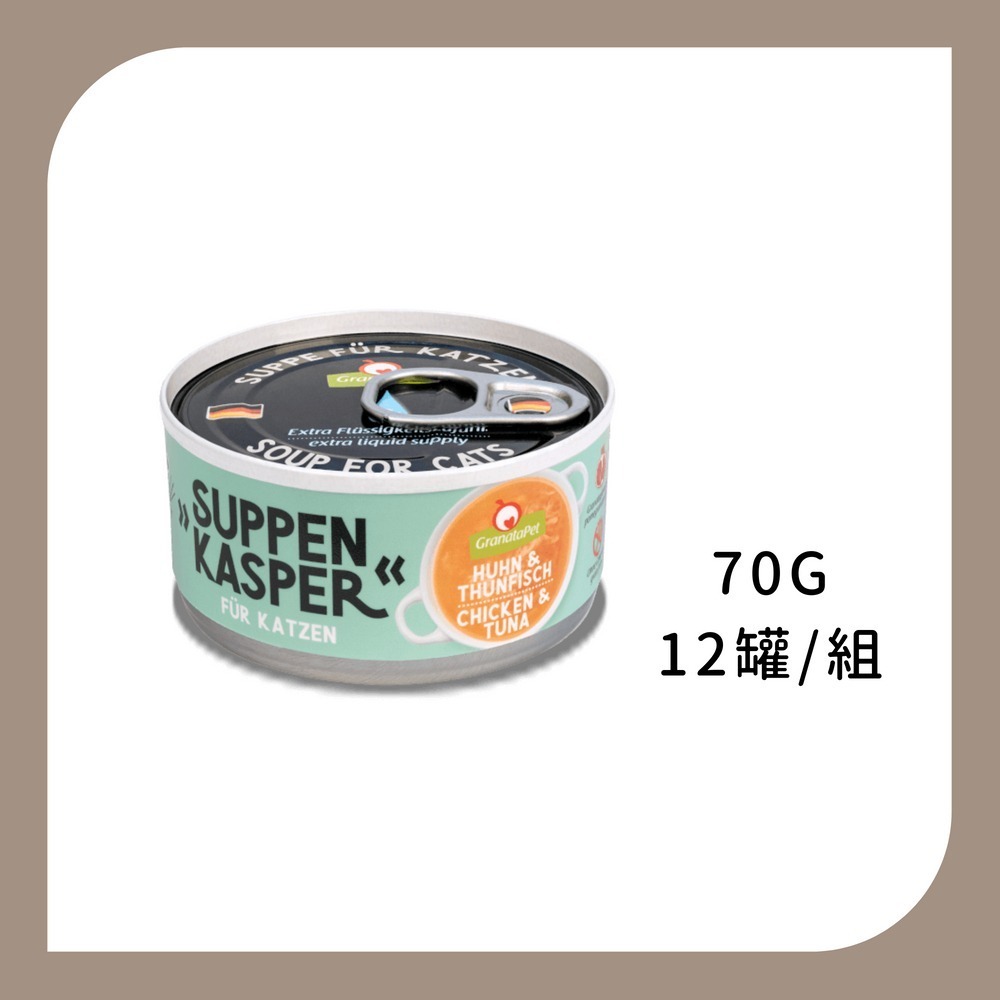 葛蕾特 舒卡貓湯罐-規格圖1