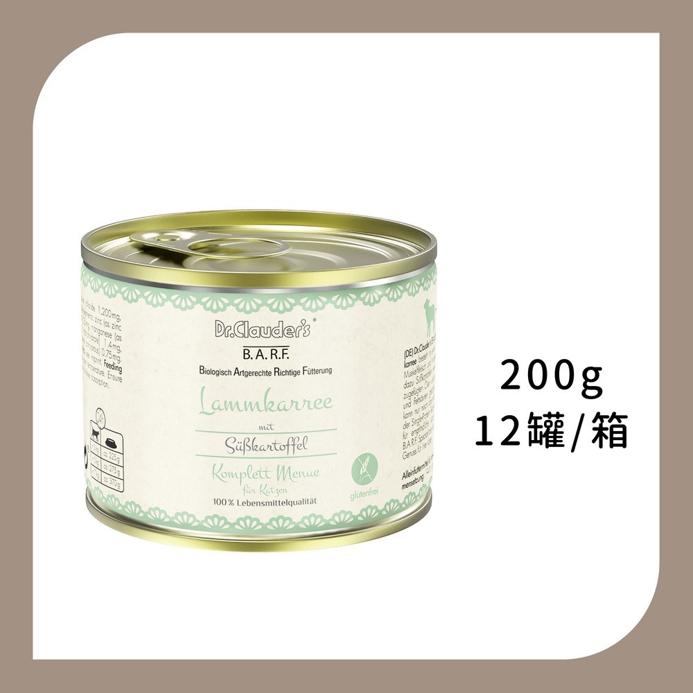 整箱12罐 | 6號純羊200g