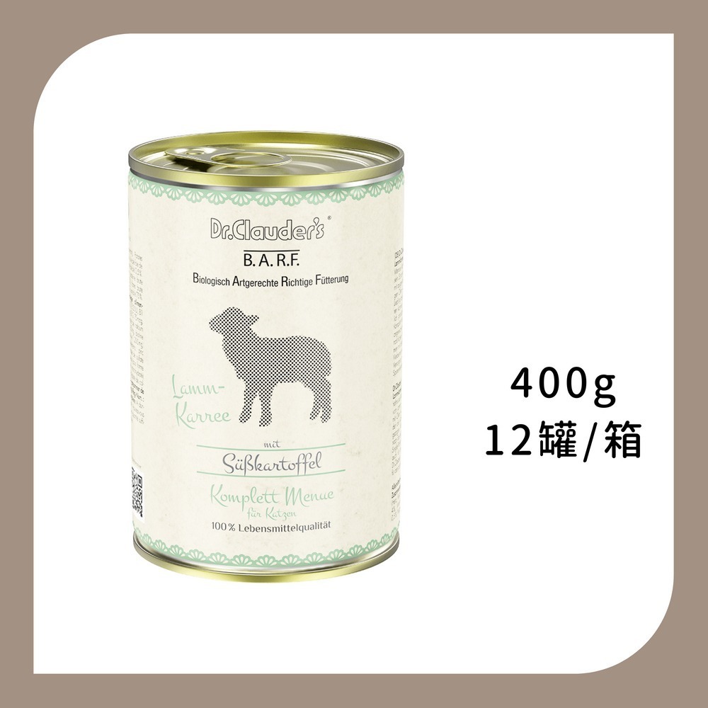 整箱12罐 | 6號純羊400g