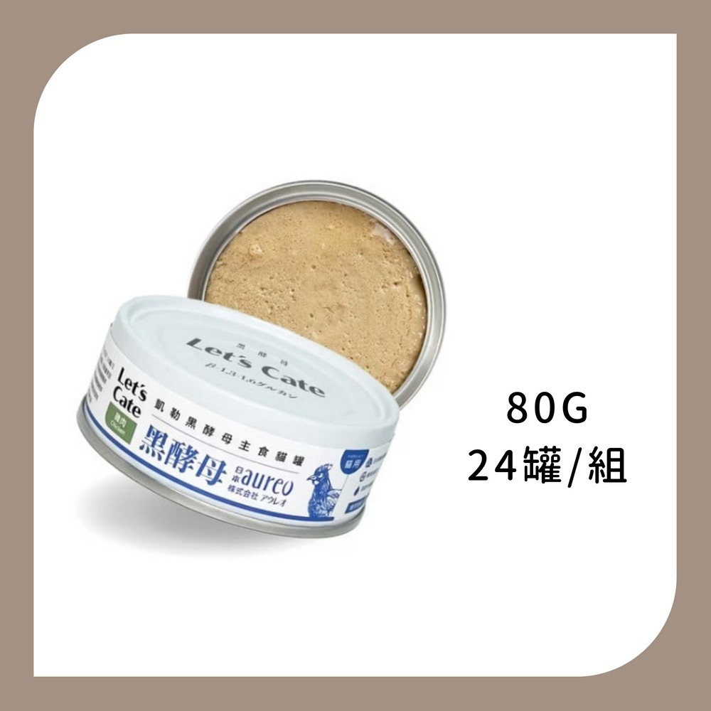 整箱24罐 | 雞肉80g
