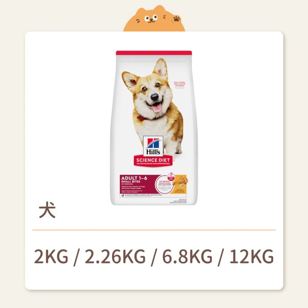 【希爾思】狗狗 一般飼料 成犬 小顆粒 雞肉與大麥特調食譜-細節圖2