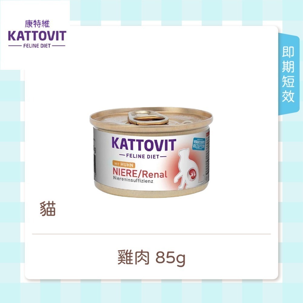 短效促銷🎉康特維 腎臟保健罐頭 雞肉-規格圖1