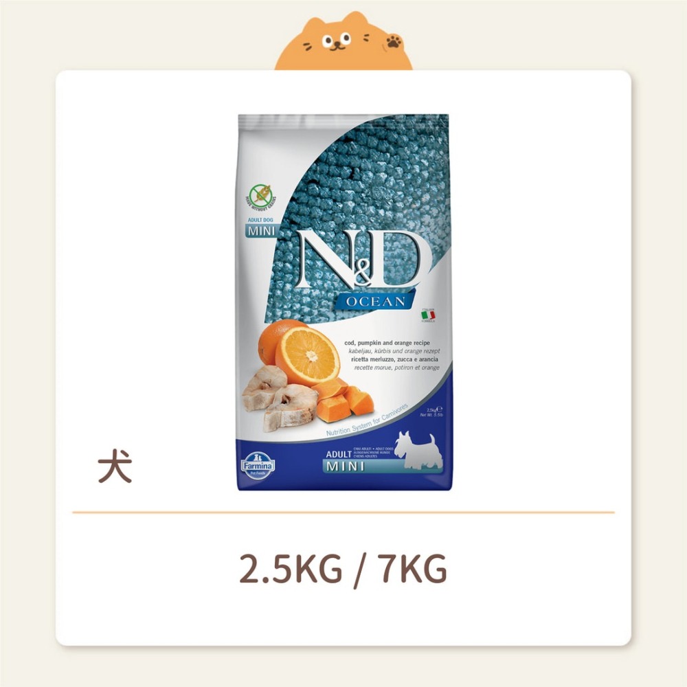 【法米納】狗狗 一般飼料 OD2/PD4 無穀全齡犬 無穀鱈魚南瓜 小顆粒-細節圖2