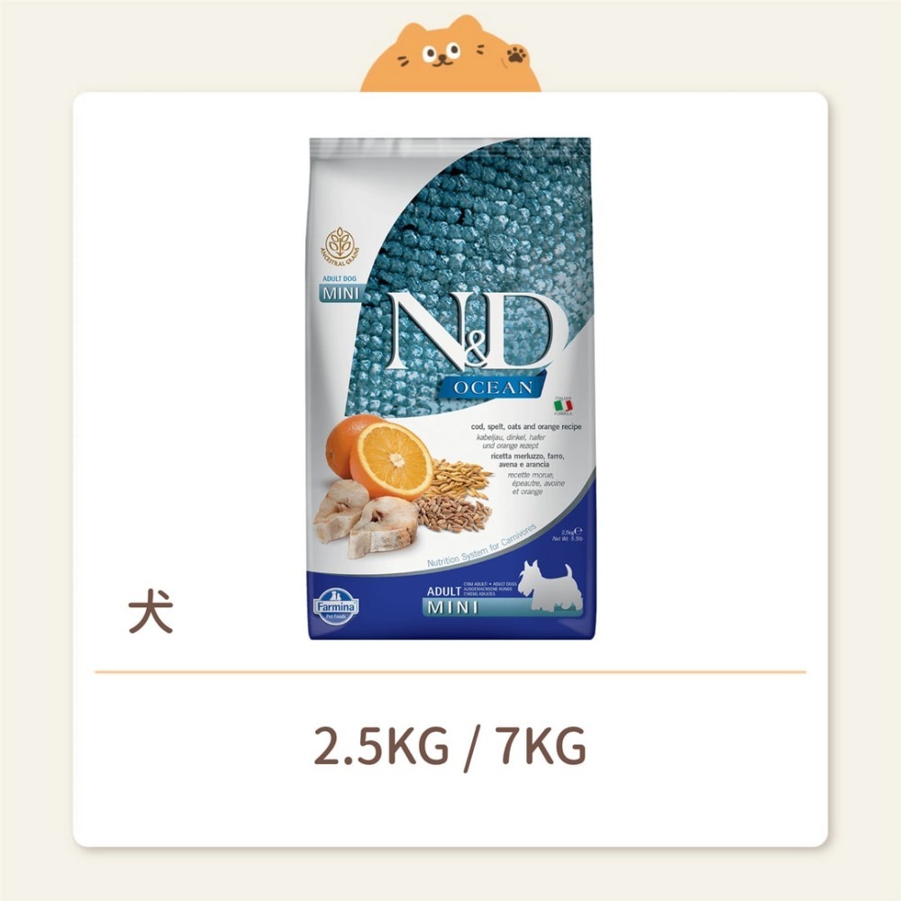 【法米納】狗狗 一般飼料 OD3/LD4 全齡犬 低穀鱈魚甜橙 小顆粒-細節圖2