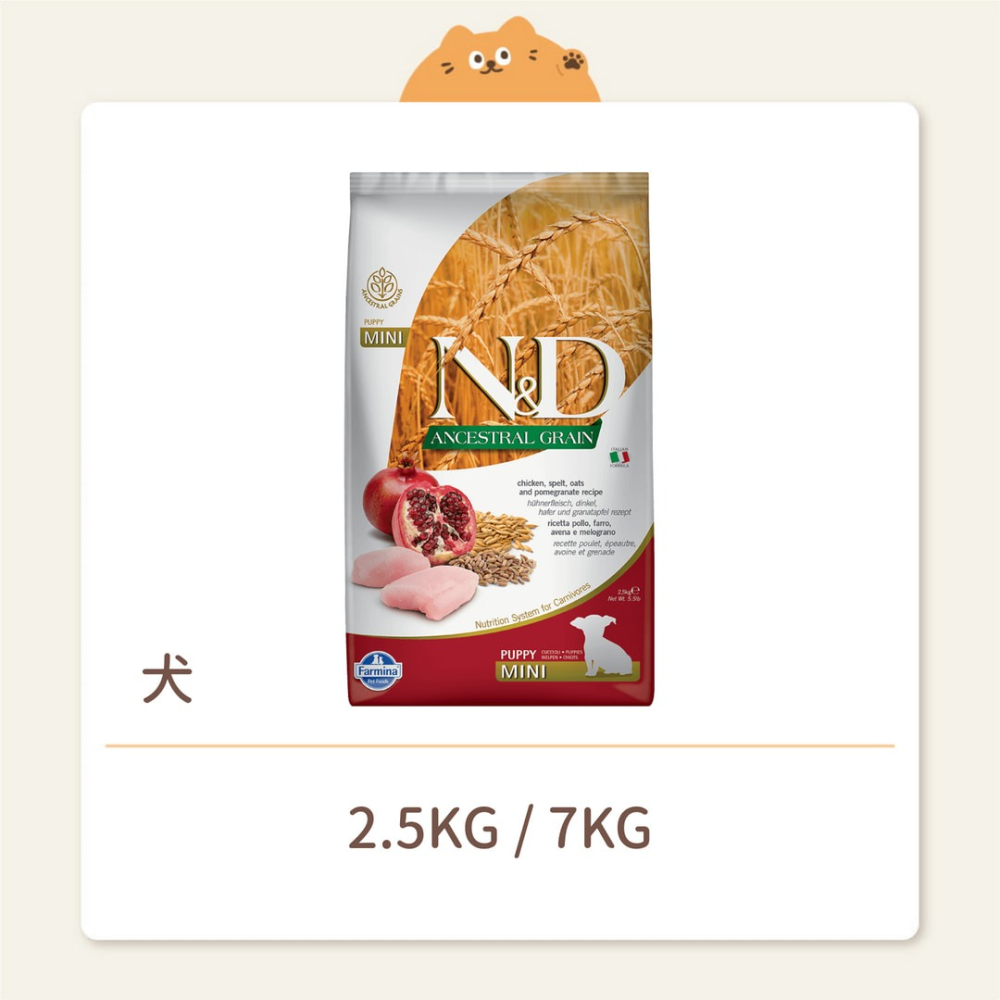 【法米納】狗狗 一般飼料 LD1 幼犬/懷孕犬-雞肉石榴-小顆粒-細節圖2