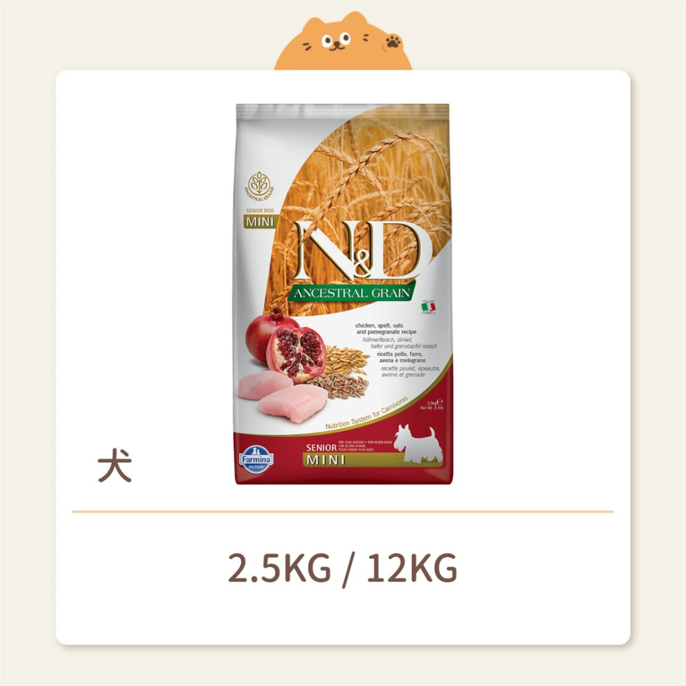 【法米納】狗狗 一般飼料 LD5 老犬-雞肉石榴-小顆粒-細節圖2