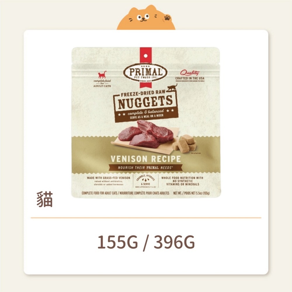 【派莫】貓咪 凍乾主食磚 鹿肉-細節圖2