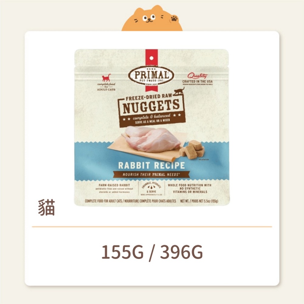 【派莫】貓咪 凍乾主食磚 兔肉-細節圖2
