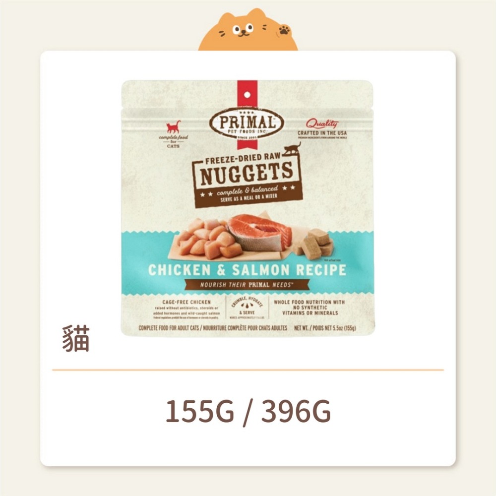 【派莫】貓咪 凍乾主食磚 雞肉＆鮭魚-細節圖2
