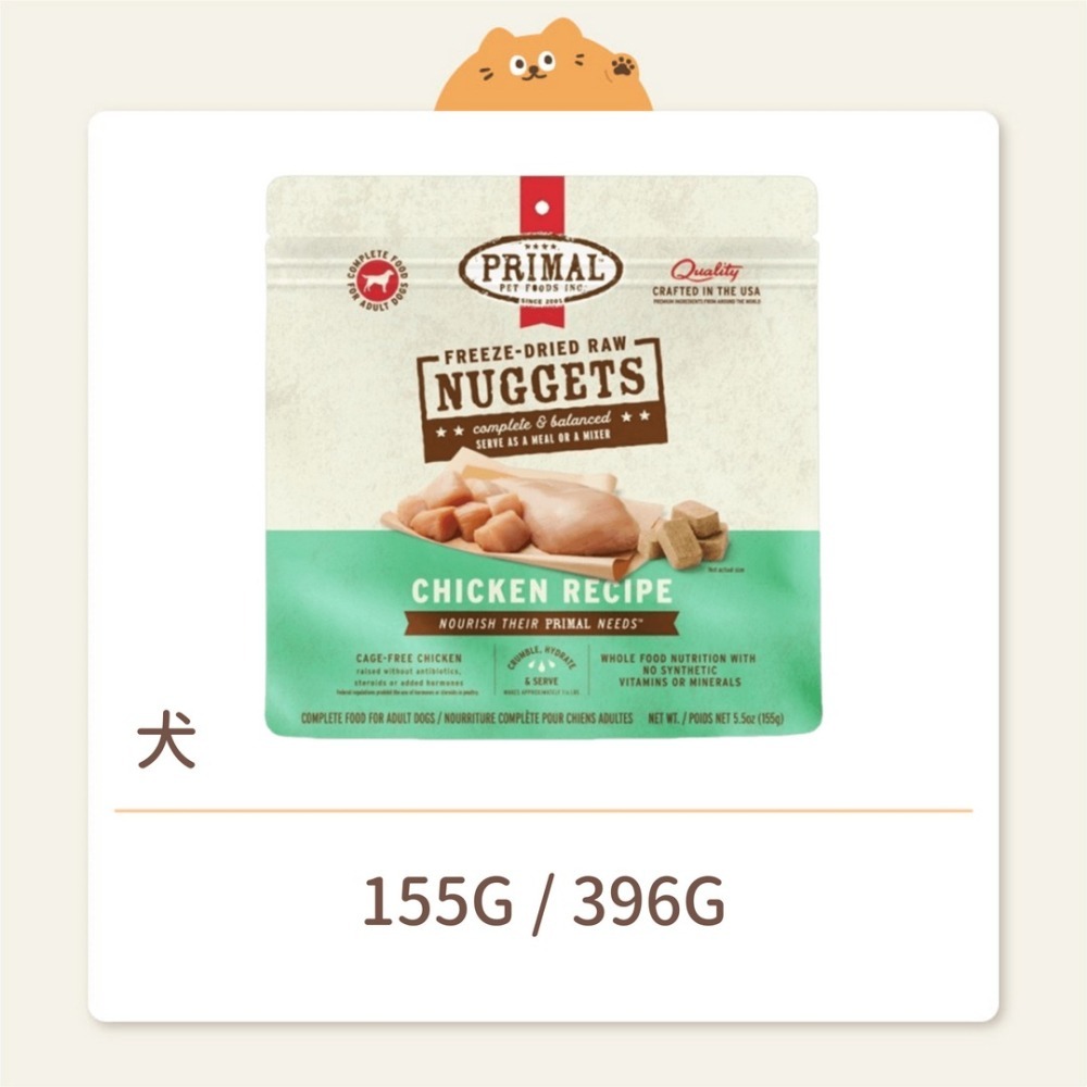 【派莫】狗狗 凍乾主食磚 雞肉-細節圖2