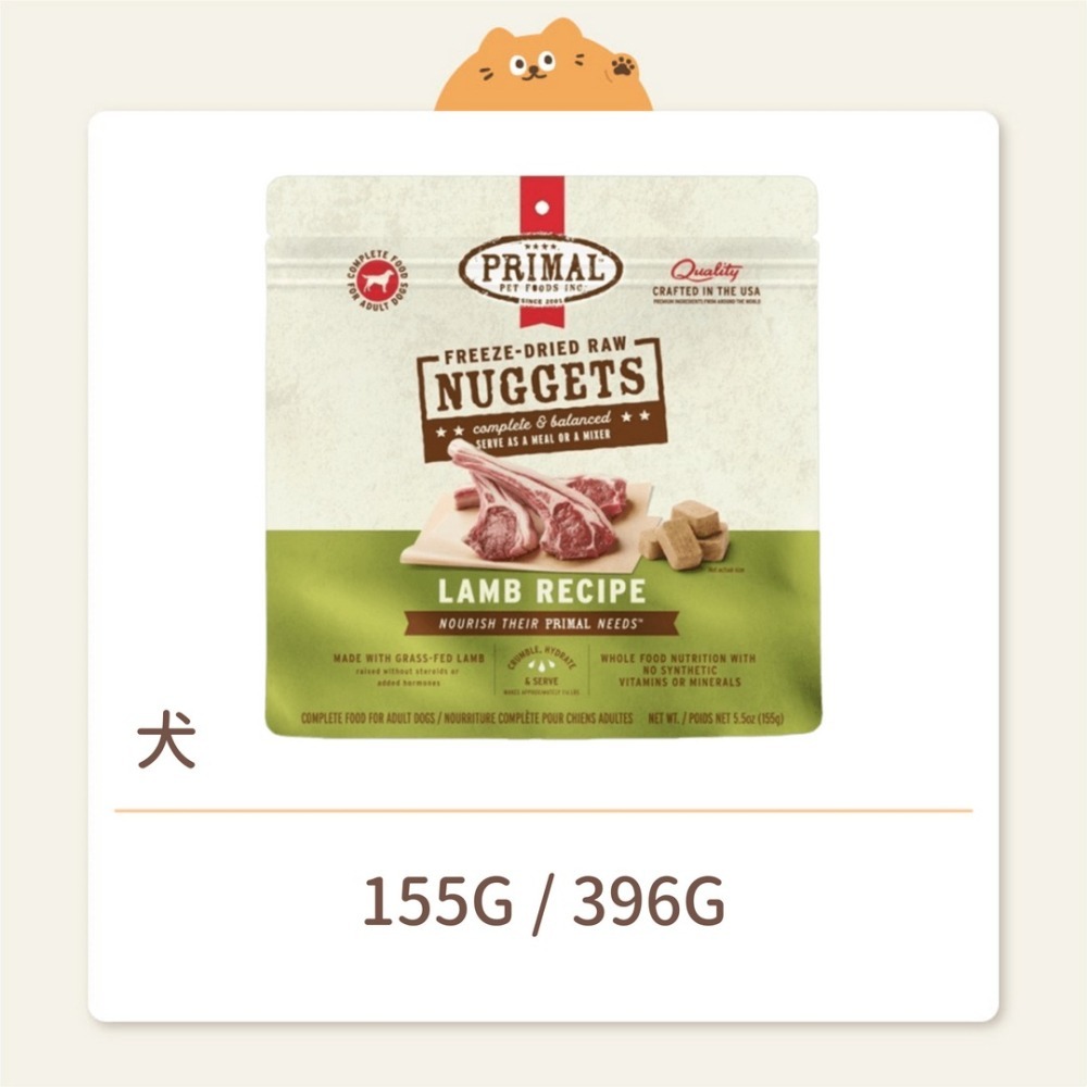 【派莫】狗狗 凍乾主食磚 羊肉-細節圖2