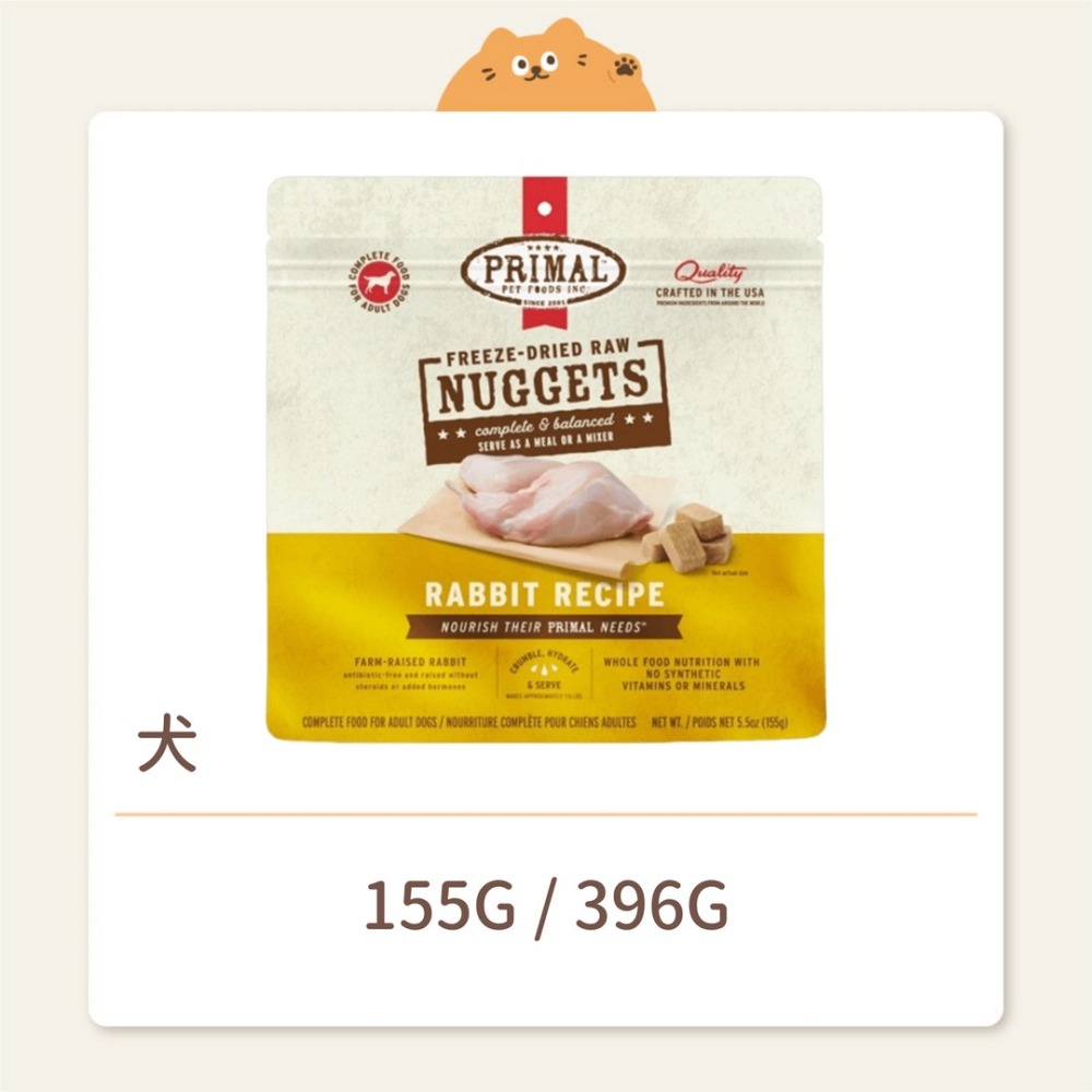 【派莫】狗狗 凍乾主食磚 兔肉-細節圖2