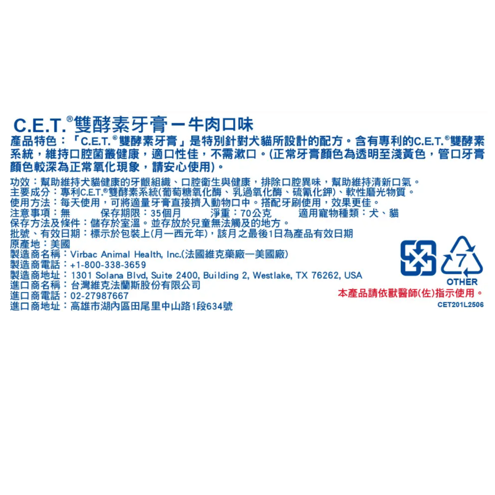 【法國維克】保健品 貓犬用 雙酵素牙膏 牛肉口味-細節圖2