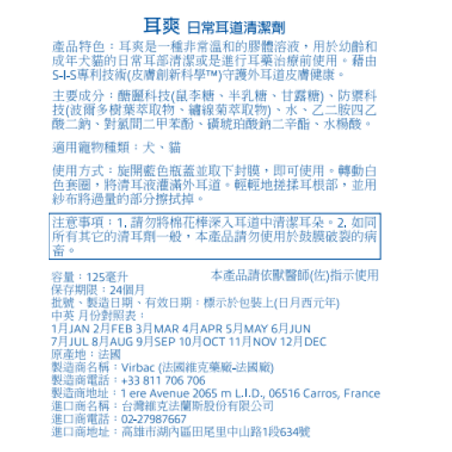 【法國維克】保健品 貓犬用 耳爽-細節圖2