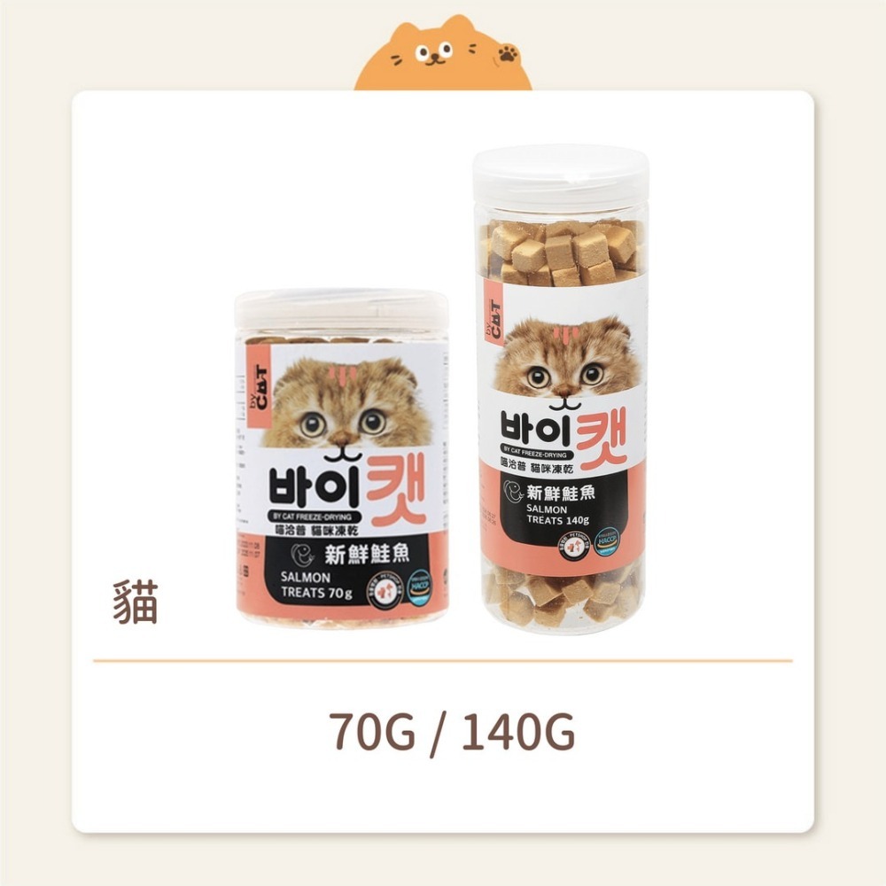 【喵洽普】 貓咪 凍乾零食 鮭魚-細節圖2