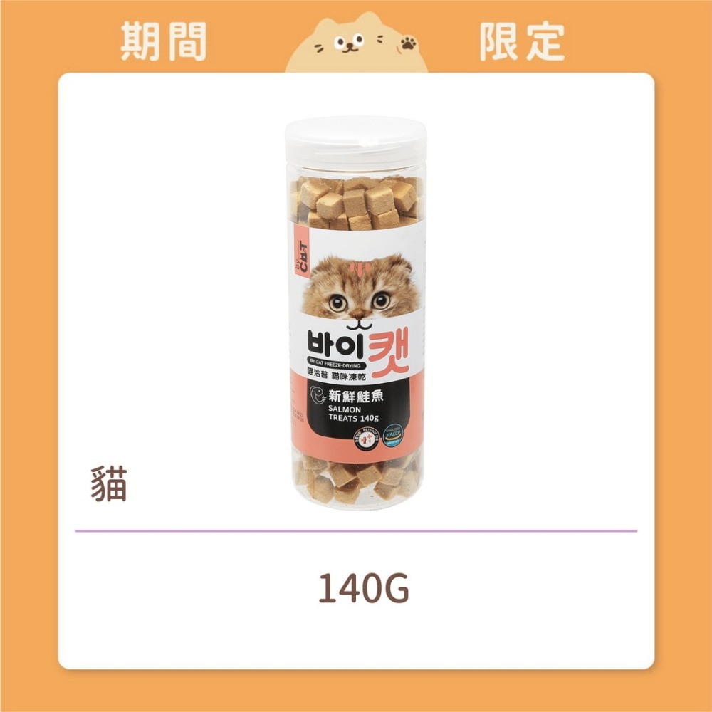 【喵洽普】 貓咪 凍乾零食 鮭魚-細節圖2