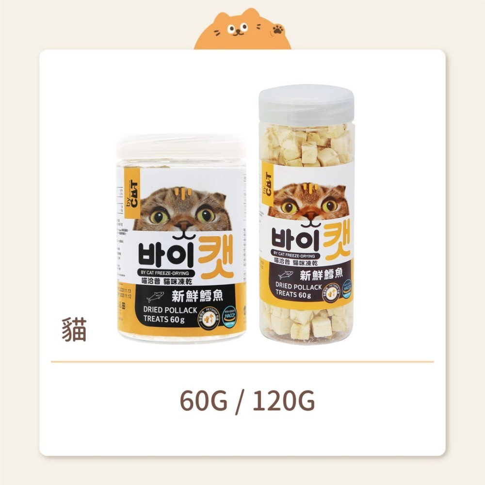 【喵洽普】 貓咪 凍乾零食 鱈魚-細節圖2