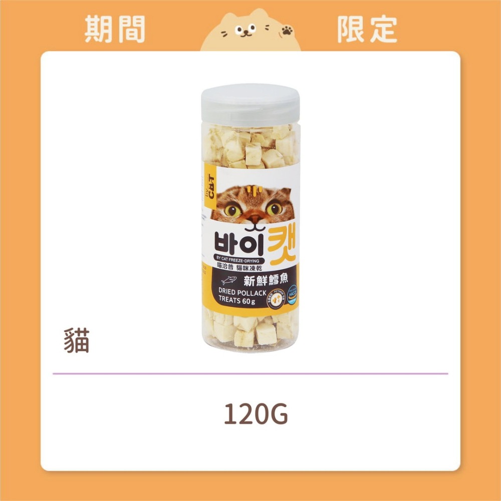 【喵洽普】 貓咪 凍乾零食 鱈魚-細節圖2