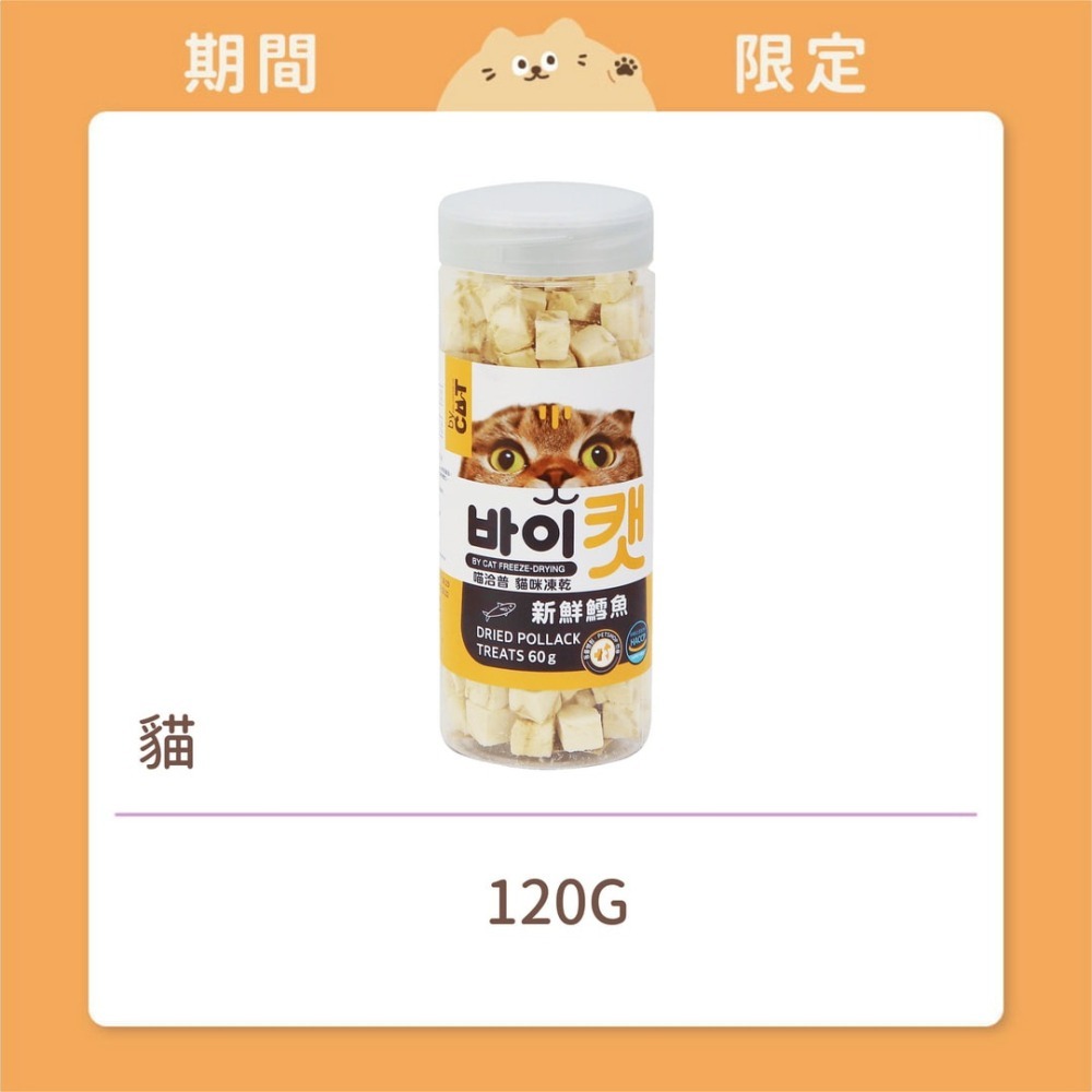 【喵洽普】 貓咪 凍乾零食 鱈魚-細節圖2
