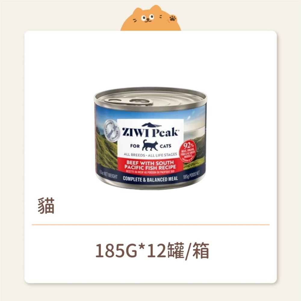 【ZIWI 巔峰】貓咪 經典鮮肉主食罐 牛肉鱈魚 185G-細節圖2
