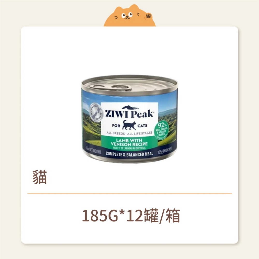 【ZIWI 巔峰】貓咪 經典鮮肉主食罐 羊肉鹿肉 185G-細節圖2