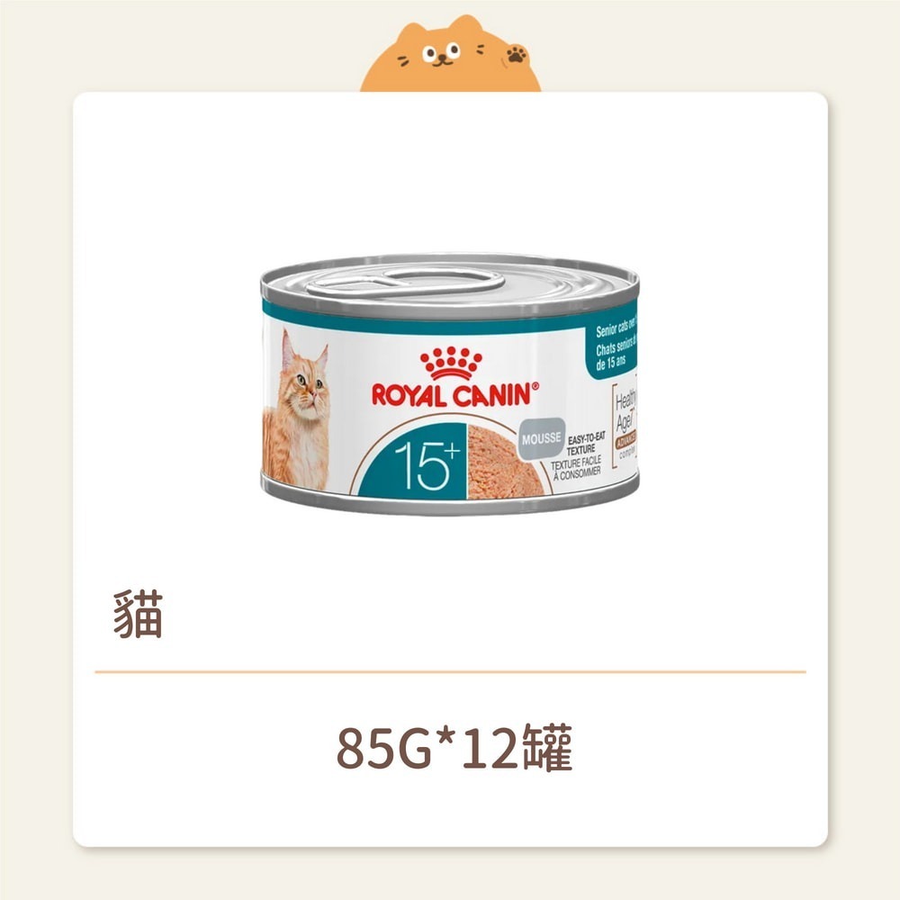 【法國皇家】貓咪 一般濕糧AIRLIFT主食罐系列 A15C 老貓15+歲主食罐