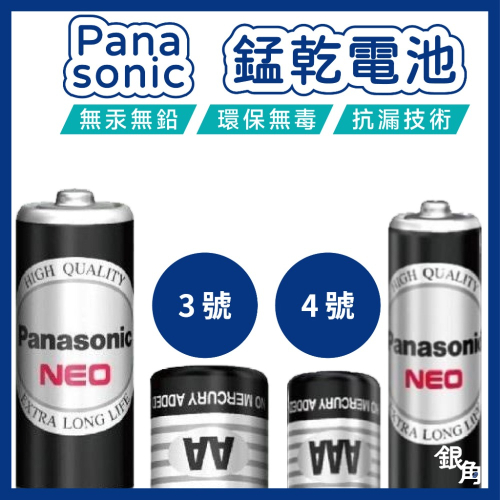 電池 國際牌 黑錳電池 乾電池 1號/3號/4號/1.5V 電池 錳乾電池 鹼性電池 EVOLTA 鈦元素