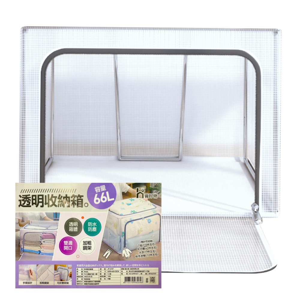 透明收納箱 大容量收納箱 66L 鋼架收納箱 換季收納 透明收納箱 衣物整理箱 棉被置物箱 收納籃 銀角百貨-細節圖2
