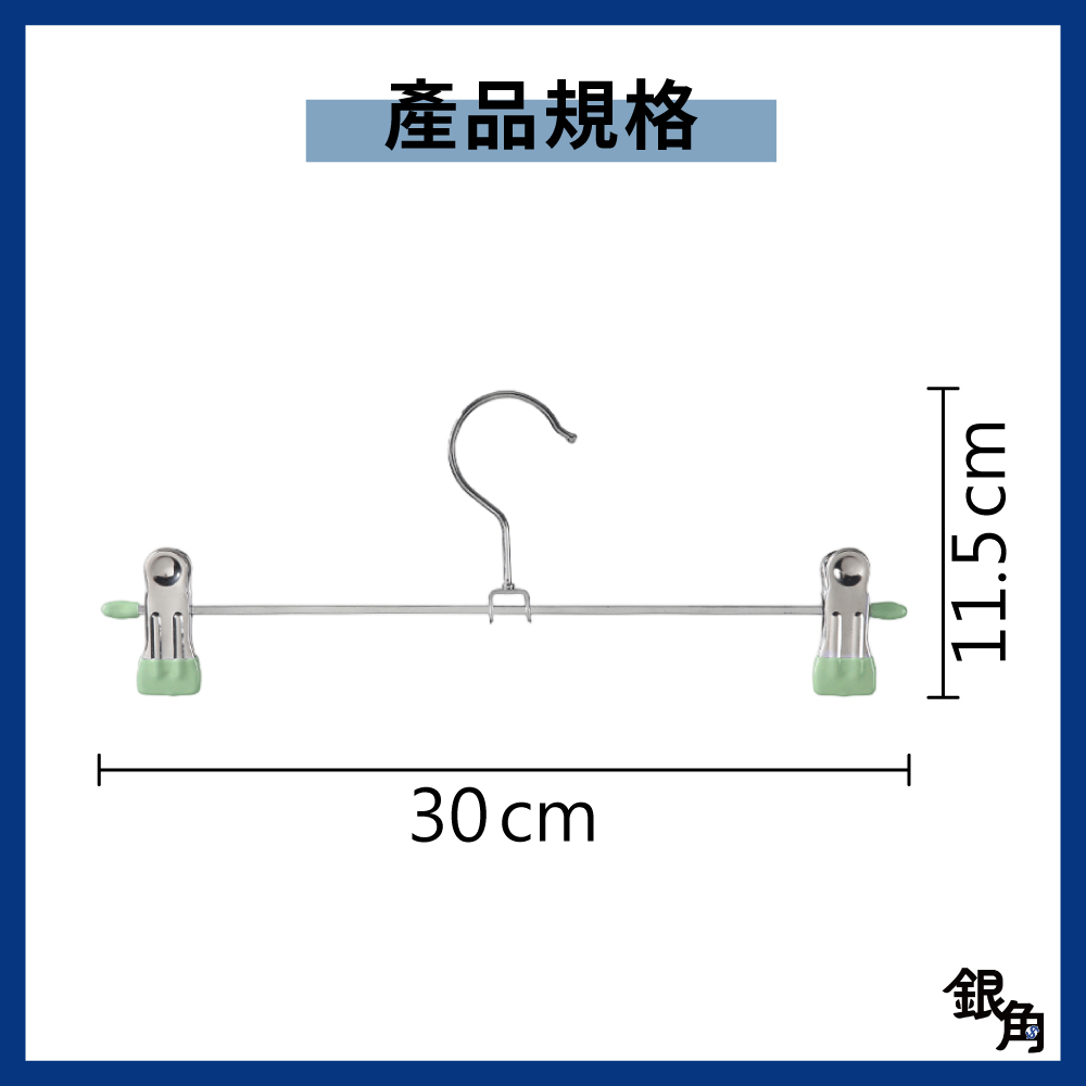 褲夾衣架 不鏽鋼防滑褲夾 三入衣架 不銹鋼褲夾 防滑衣架 裙褲架 衣褲夾 夾子衣架 兒童衣架 成人衣架 銀角百貨-細節圖9