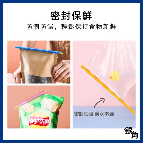 【銀角百貨】食物密封棒 保鮮夾 零食密封條 封口棒 封口夾 食品封口夾 塑膠袋封口 茶葉密封條 食品密封棒 金箍棒-細節圖3