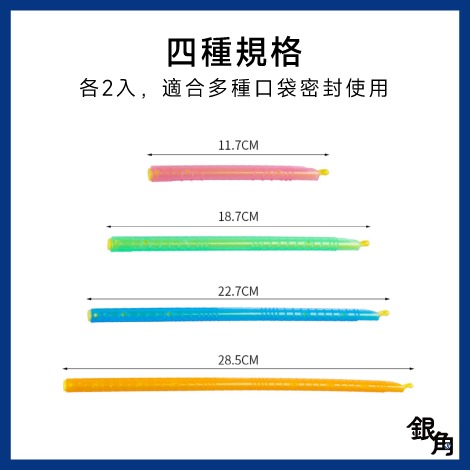 【銀角百貨】食物密封棒 保鮮夾 零食密封條 封口棒 封口夾 食品封口夾 塑膠袋封口 茶葉密封條 食品密封棒 金箍棒-細節圖5