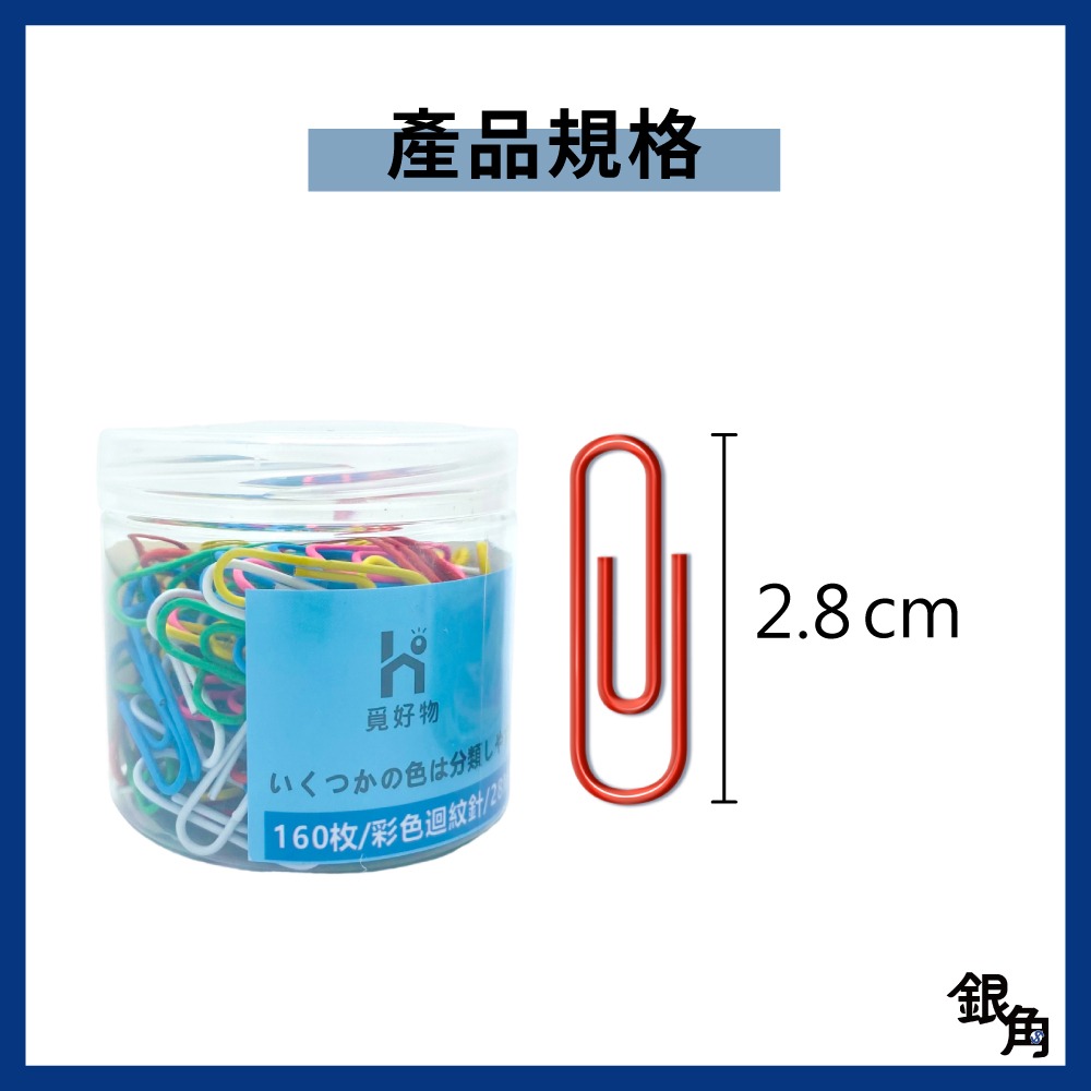 迴紋針 固定針 彩色迴紋針 150入 收納 彩色 銀色 辦公用品 圓型迴紋針 盒裝迴紋針-細節圖5