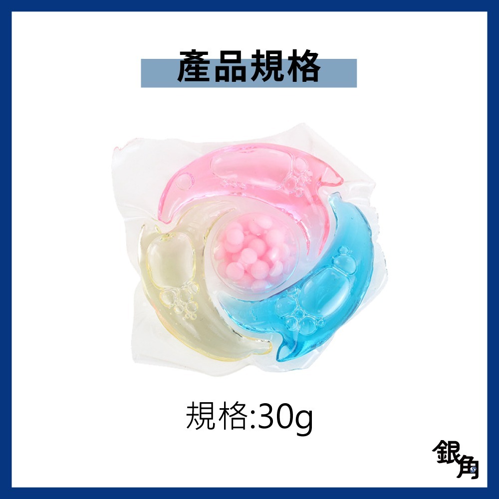 【30顆盒裝】4合1洗衣球  濃縮洗衣精 洗衣球 8倍濃縮 柔軟精 香氛豆 洗衣凝珠 香氛洗衣球 洗衣膠 銀角百貨-細節圖7