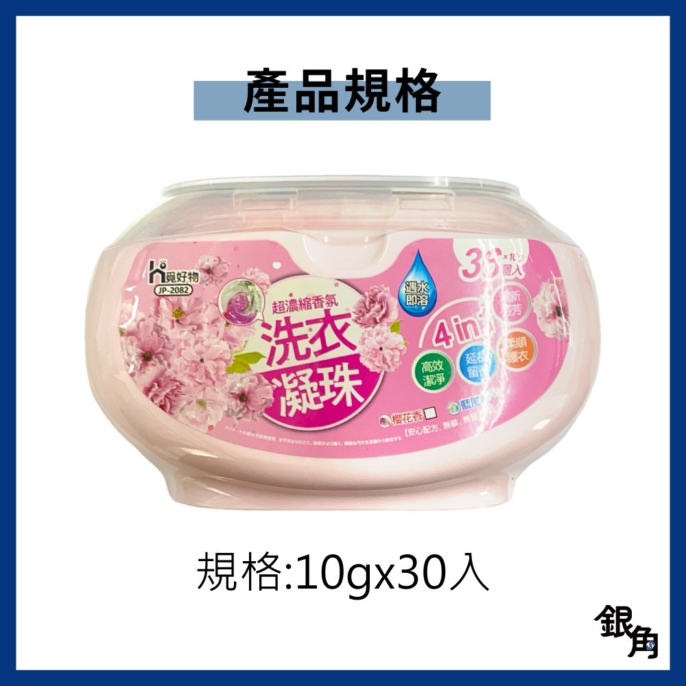 【30顆盒裝】4合1洗衣球  濃縮洗衣精 洗衣球 8倍濃縮 柔軟精 香氛豆 洗衣凝珠 香氛洗衣球 洗衣膠 銀角百貨-細節圖8