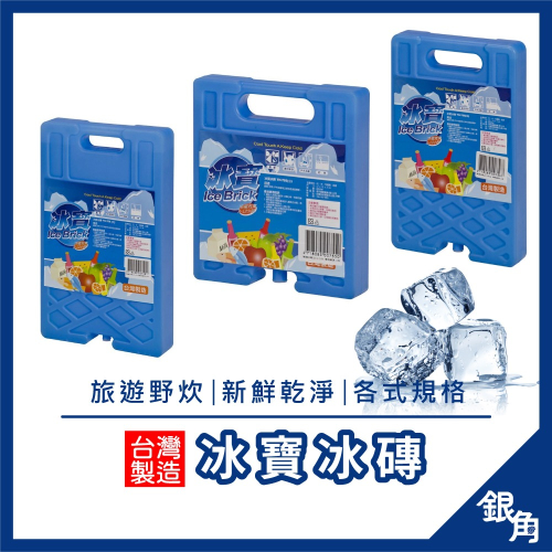 冰磚 冰寶 保冷劑 台灣製 保冰袋 TH-755 TH-756 烤肉 冰寶 野餐露營 戶外冰箱 冷媒 寵物