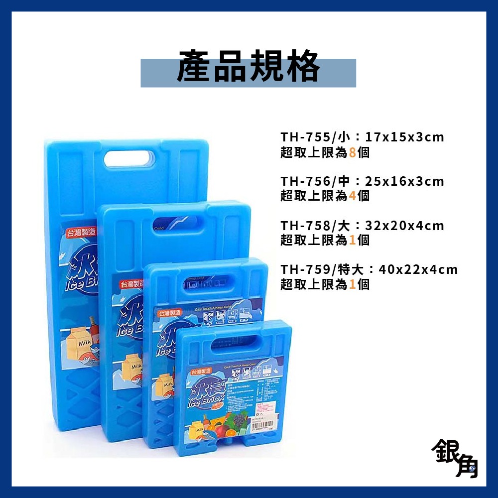 冰磚 冰寶 保冷劑 台灣製 保冰袋 TH-755 TH-756 烤肉 冰寶 野餐露營 戶外冰箱 冷媒 寵物-細節圖5