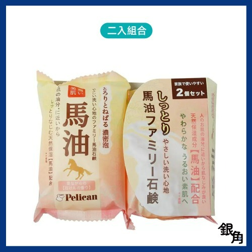 Pelican 馬油香皂 日本製 馬油洗顏石鹼皂 洗手肥皂 肥皂 香皂 二入皂 80g-細節圖7