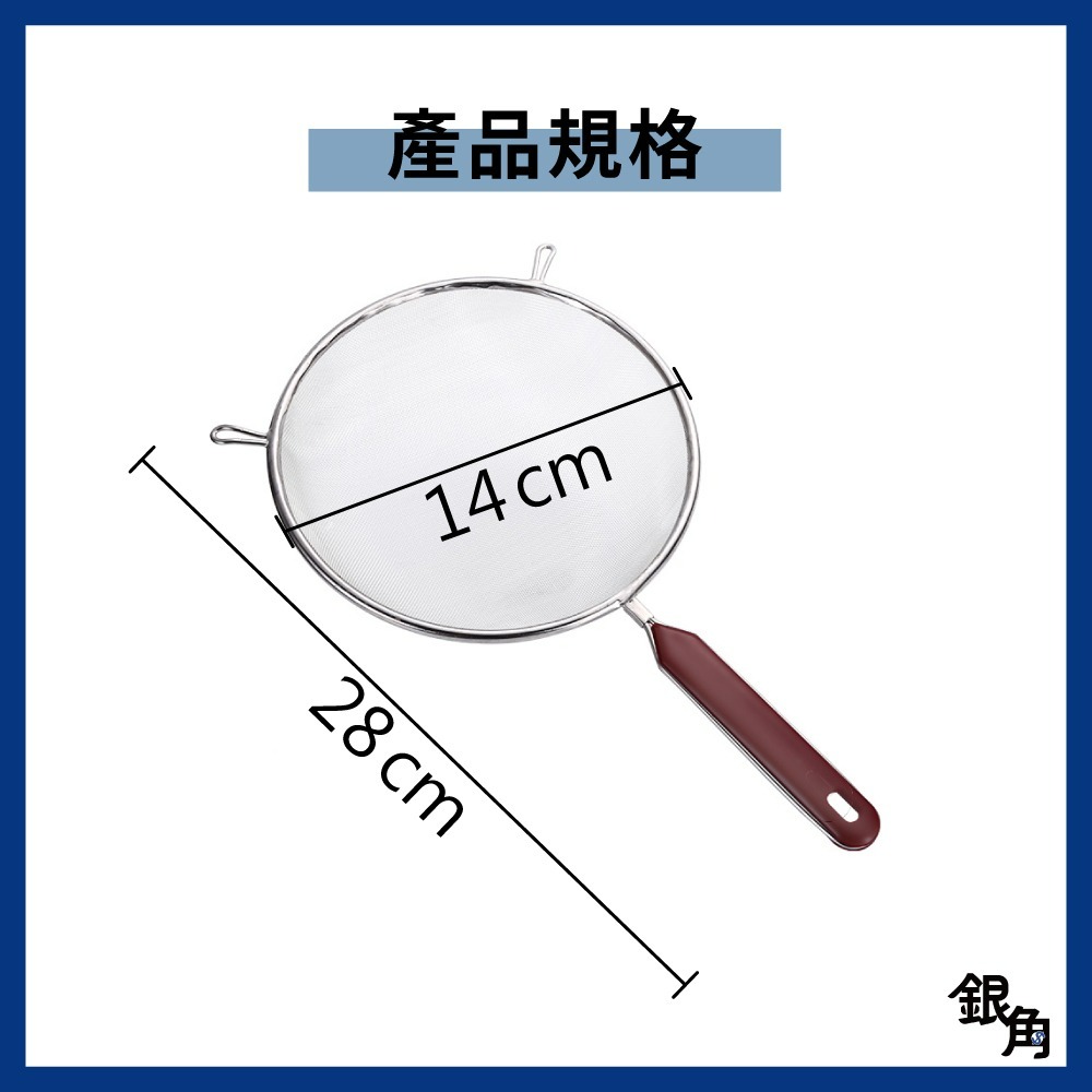 濾網勺 果汁網 細網 濾網 不鏽鋼果汁網 過篩網 果汁細網 不鏽鋼果汁網 過濾勺 麵粉篩網 銀角百貨-細節圖7