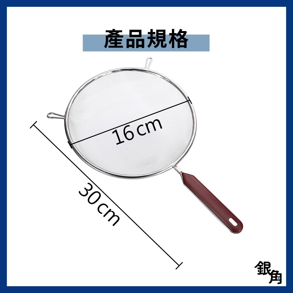 濾網勺 果汁網 細網 濾網 不鏽鋼果汁網 過篩網 果汁細網 不鏽鋼果汁網 過濾勺 麵粉篩網 銀角百貨-細節圖8