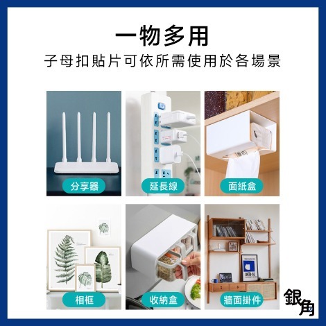 子母扣 無痕貼片 卡扣無痕貼片 無痕卡扣 掛鈎 掛勾貼 子母扣無痕貼片 置物架貼片 銀角百貨-細節圖5
