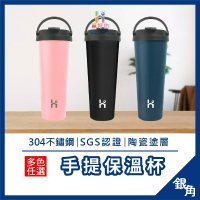 【SGS檢驗】304手提咖啡杯 700ML 環保杯 直飲杯 外帶杯 保溫保冰 隨行杯 保溫杯 手提環保杯 銀角百貨