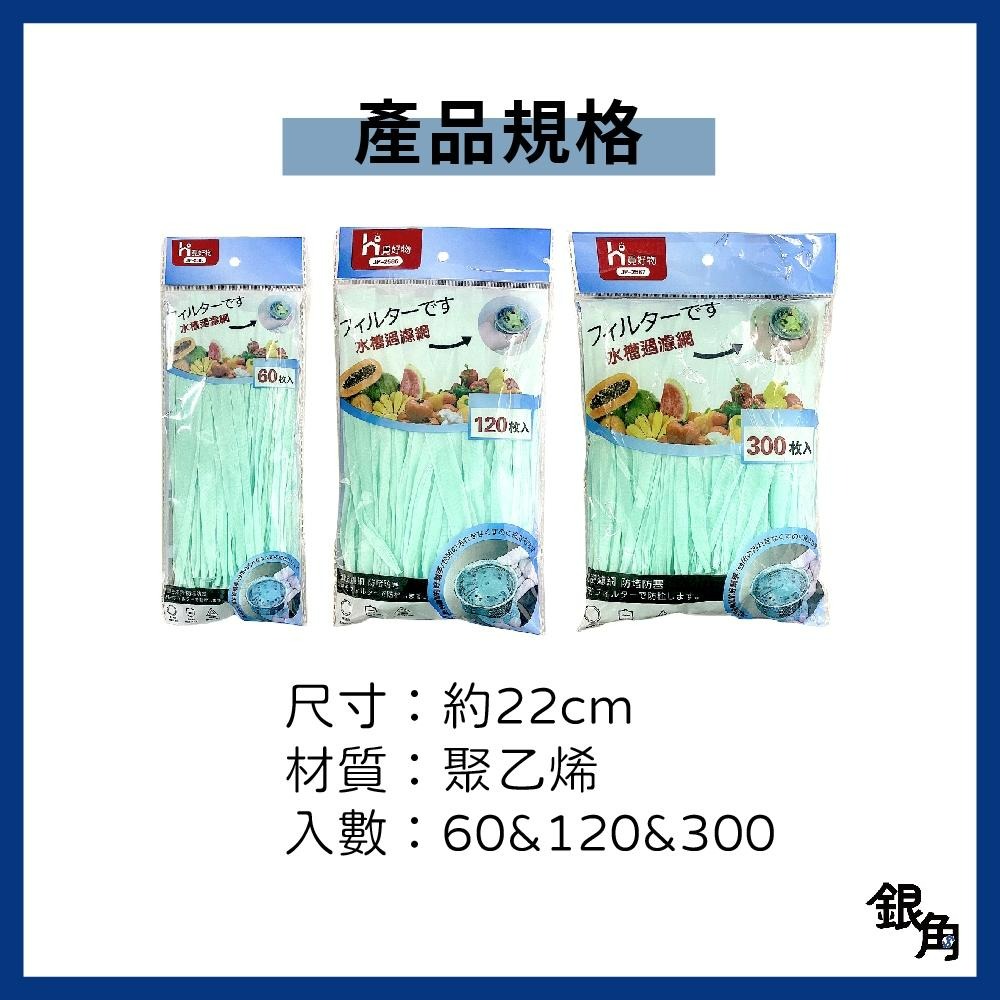 水槽過濾網 300入 流理臺濾水網 水槽濾網 瀝水袋 過濾網 濾網 浴室濾網 除汙濾水網 廚房濾網 浴室廚房排水口過濾網-細節圖8