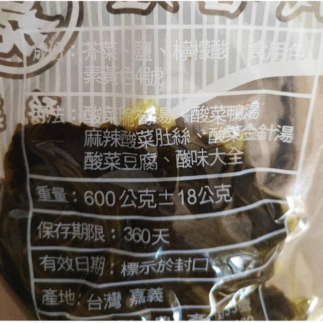 古早味🔥特價🔥企大埤名產小酸菜 600g 土牛肉麵必備炒酸菜 刈包 小酸菜 酸菜 客家酸菜-細節圖2